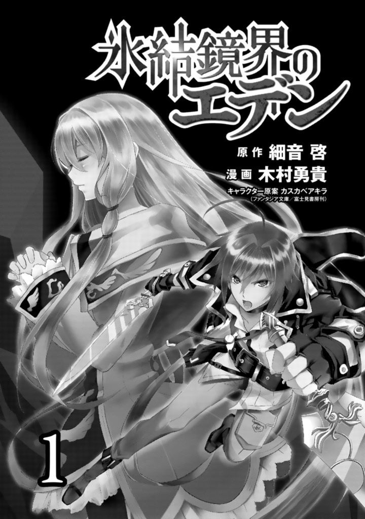 Hyouketsu Kyoukai No Eden - Vol.1 Chapter 1 : Paradise Illusion ①