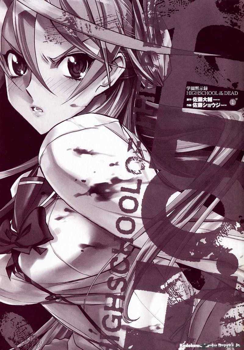 Highschool Of The Dead - Chapter 1