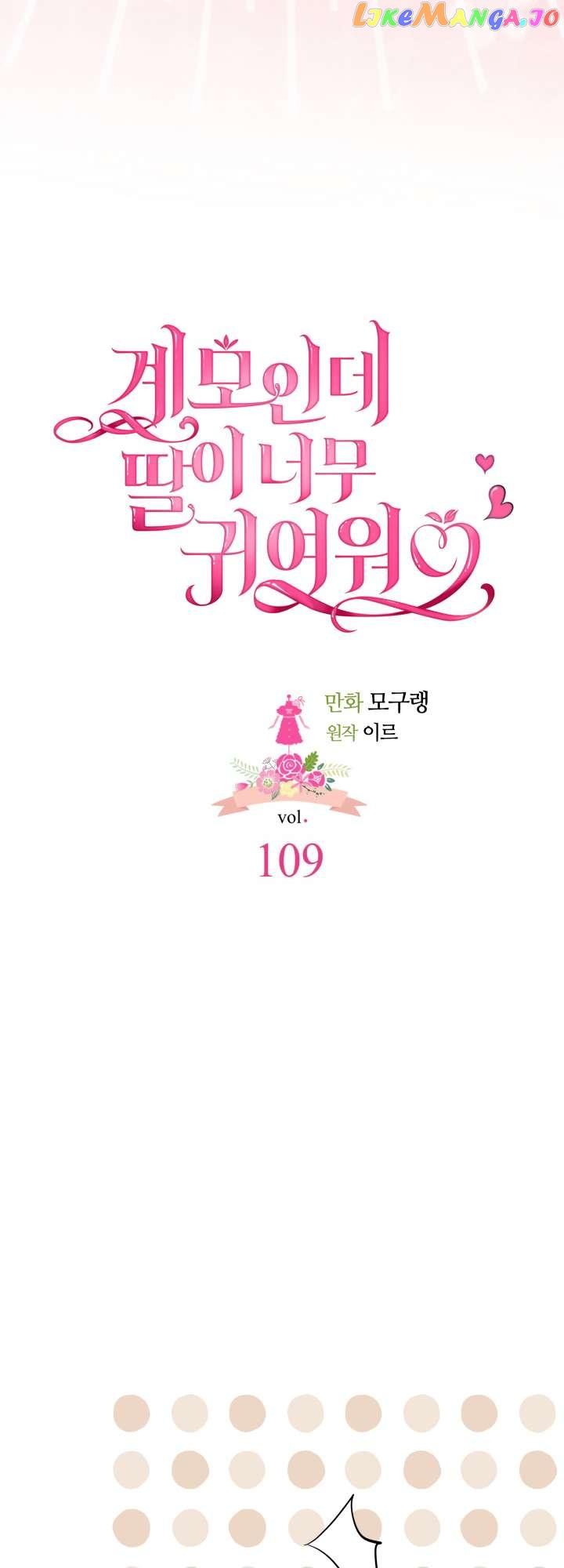 I'm Only A Stepmother, But My Daughter Is Just So Cute! - Chapter 109