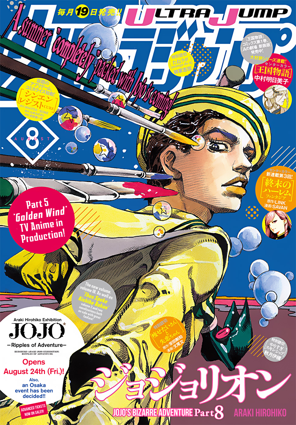 Jojo's Bizarre Adventure Part 8: Jojolion - Vol.19 Chapter 77: Equivalent Exchange And The University Hospital Part 1