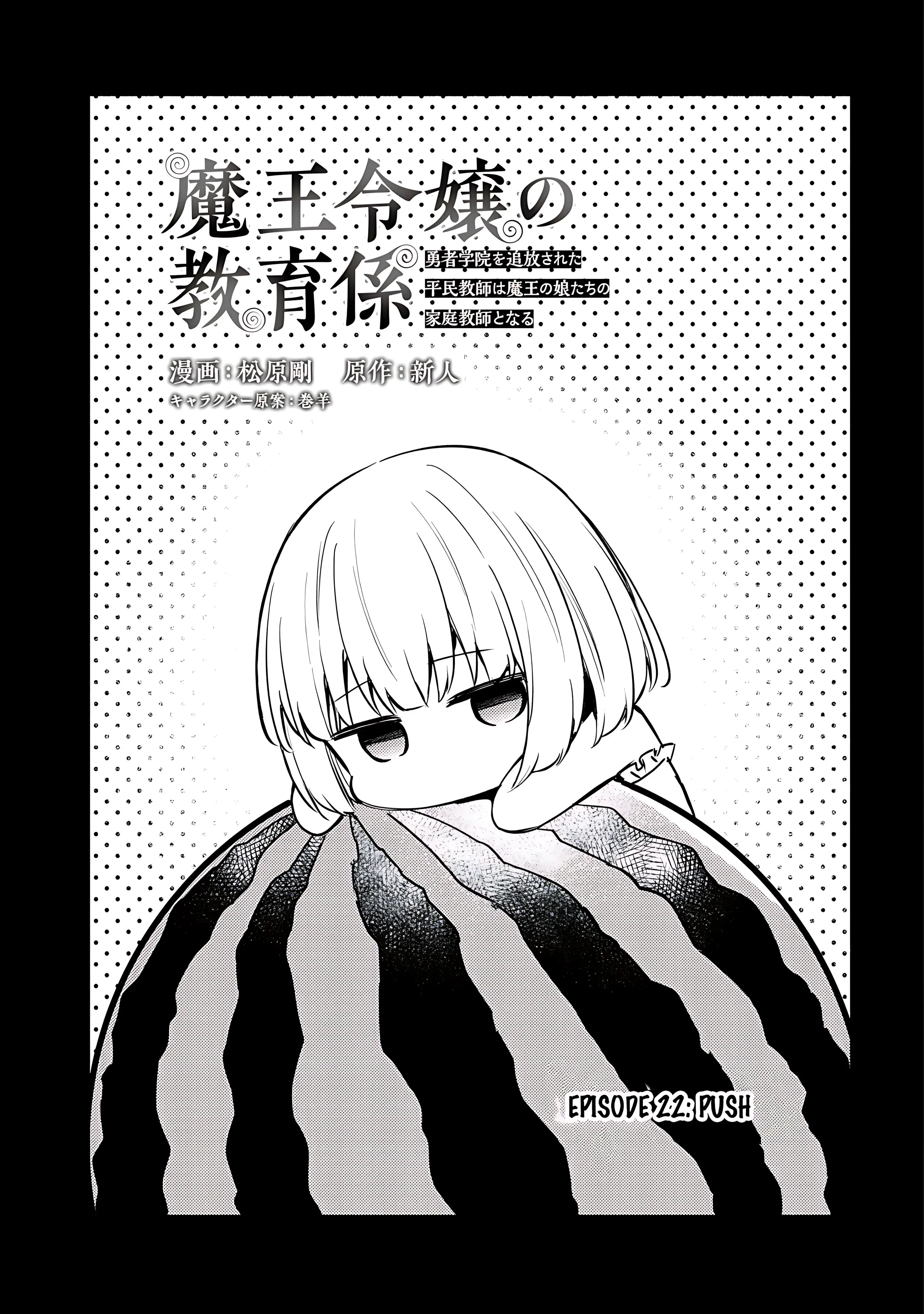 The Demon King's Educator -The Common Teacher Who Has Been Exiled From The Brave Academy Becomes A Private Teacher For The Devil's Daughters- - Vol.4 Chapter 22