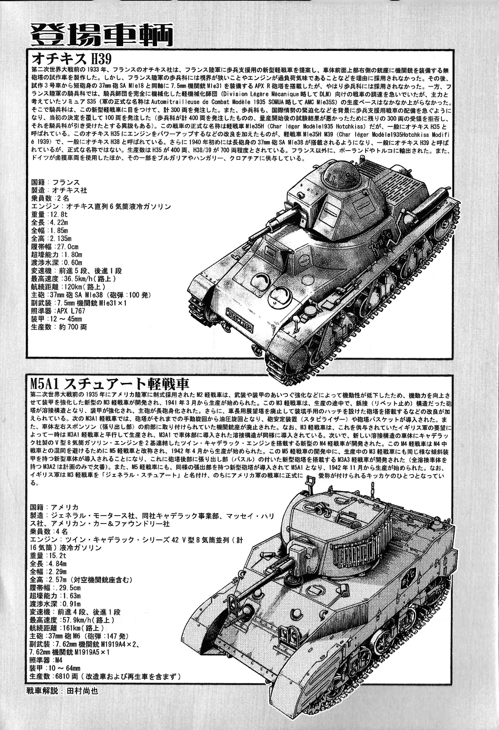 Girls Und Panzer Phase Erika - Anecdotes And Other Side Stories - Vol.1 Chapter 4: Epilog