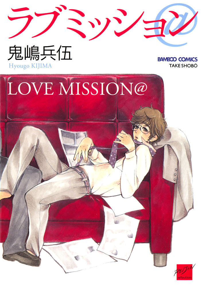 Love Mission @ - Vol.1 Chapter 1