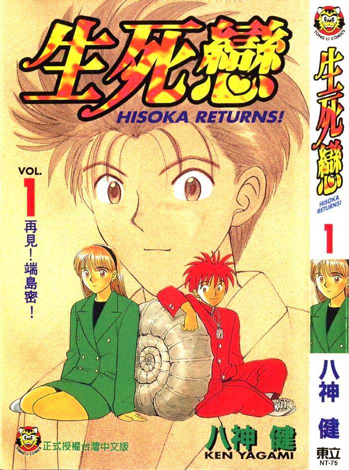 Hisoka Returns - Vol.1 Chapter 1.2 : [Continuation]