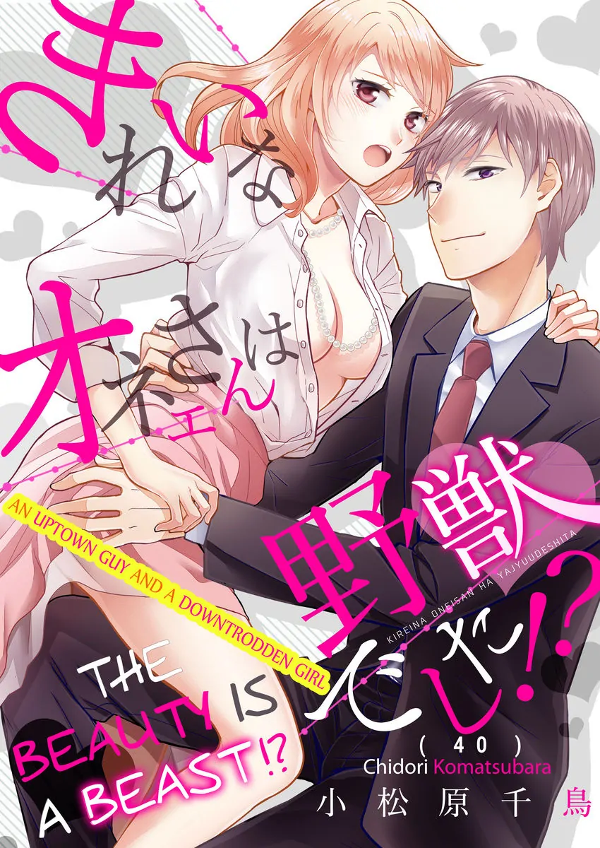 Kirei Na Oneesan Wa Yajuu Deshita!? - Elite-San To Shachiku Joshi - Chapter 40