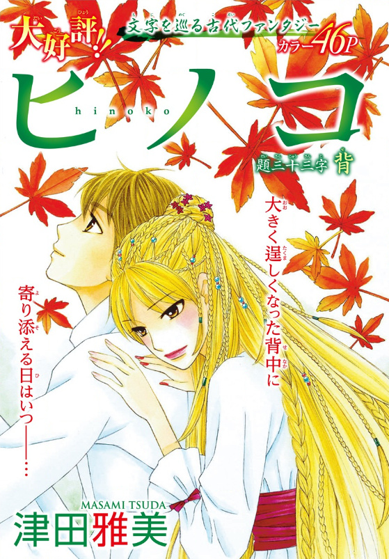 Hinoko - Vol.6 Chapter 33: Back