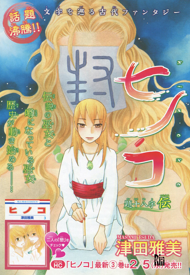 Hinoko - Chapter 18