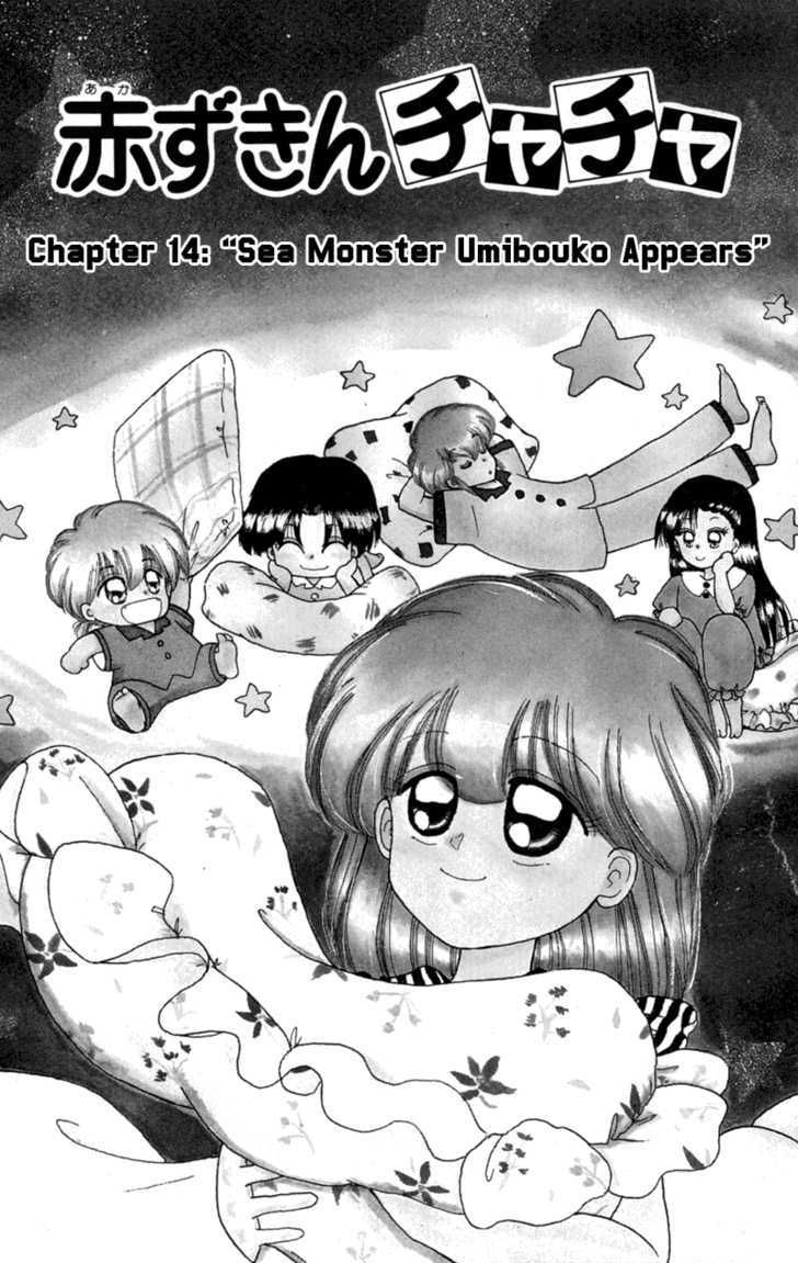 Akazukin Cha Cha - Vol.3 Chapter 14 : Sea Monster Umibouko Appears