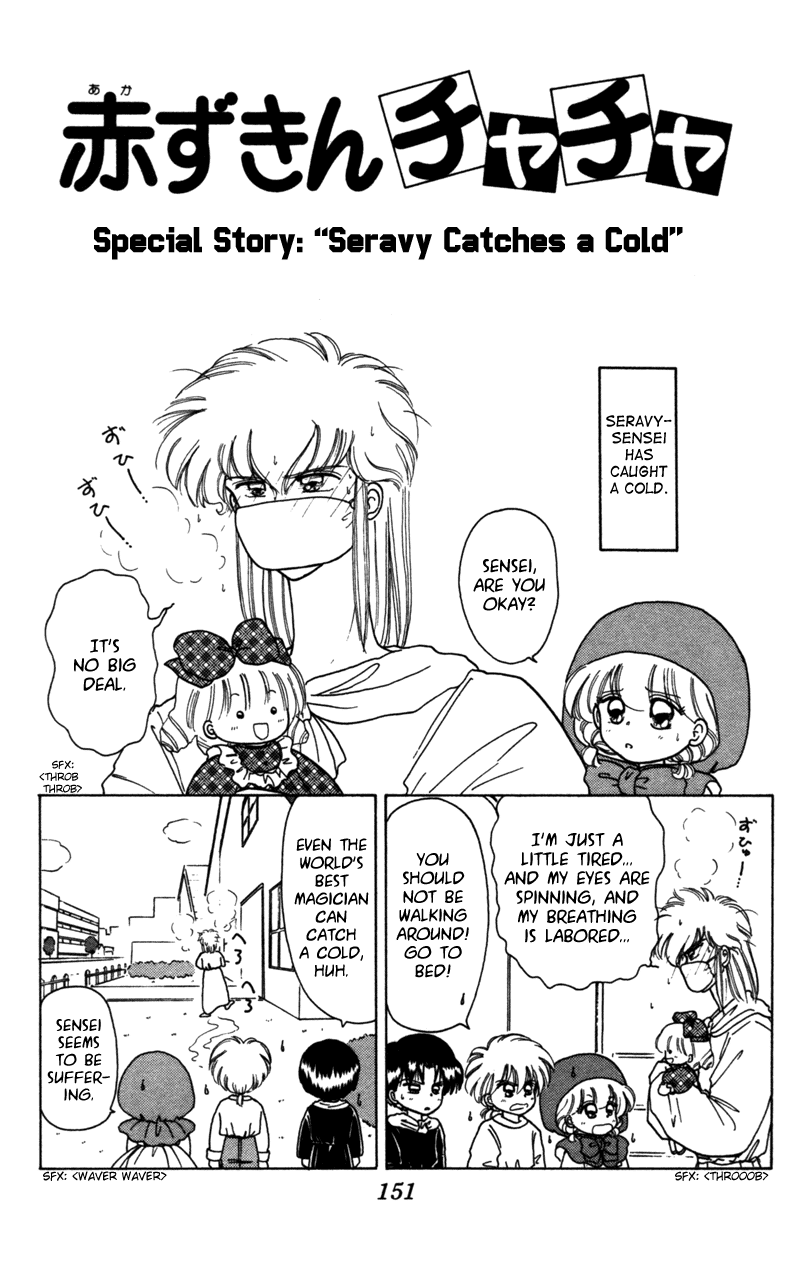 Akazukin Cha Cha - Chapter 26: Chacha's Wonderful Day Off