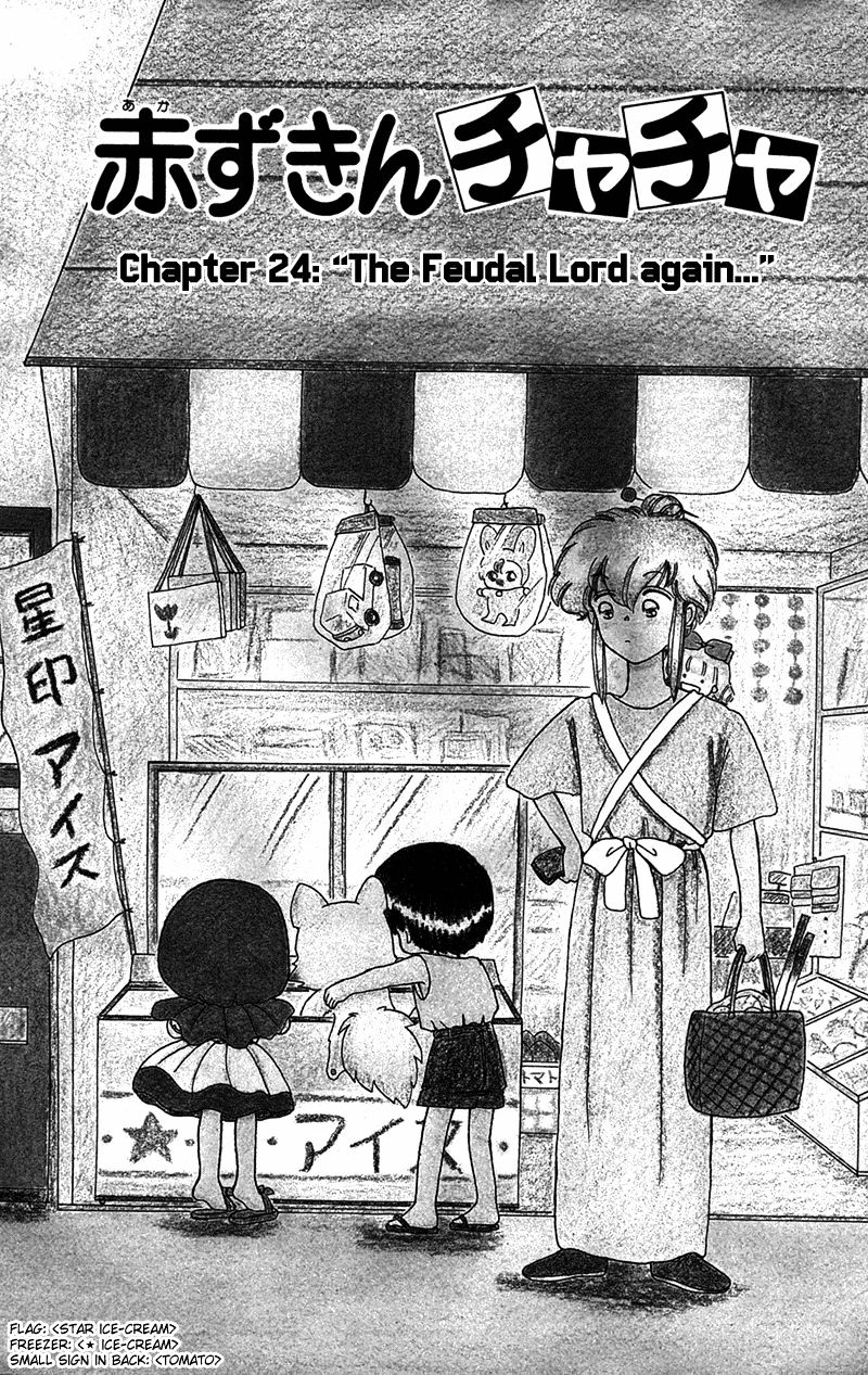 Akazukin Cha Cha - Vol.4 Chapter 24 : The Feudal Lord Again...