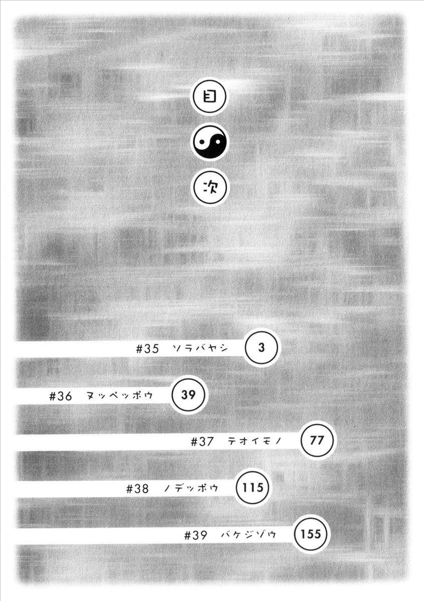 Mokke - Vol.7 Chapter 35: Sorabayashi (Heavenly Orchestra)