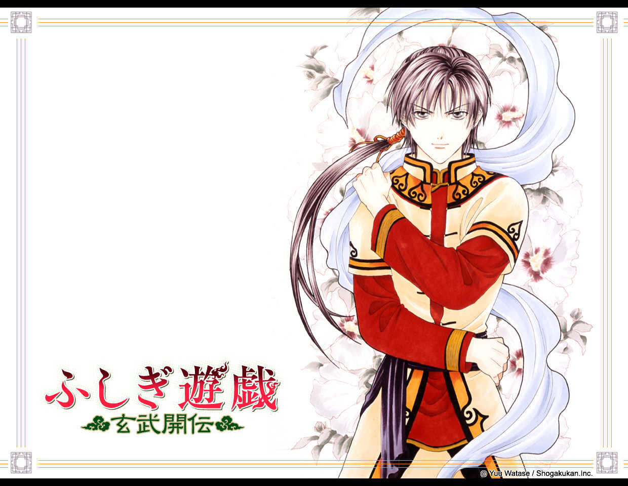 Fushigi Yuugi: Genbu Kaiden - Chapter 8 : Tears From A Stone Wall