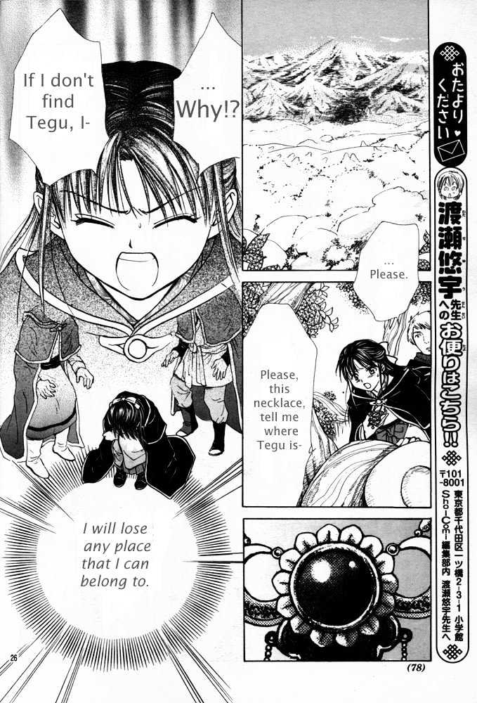 Fushigi Yuugi: Genbu Kaiden - Chapter 27 : The Distant Separation