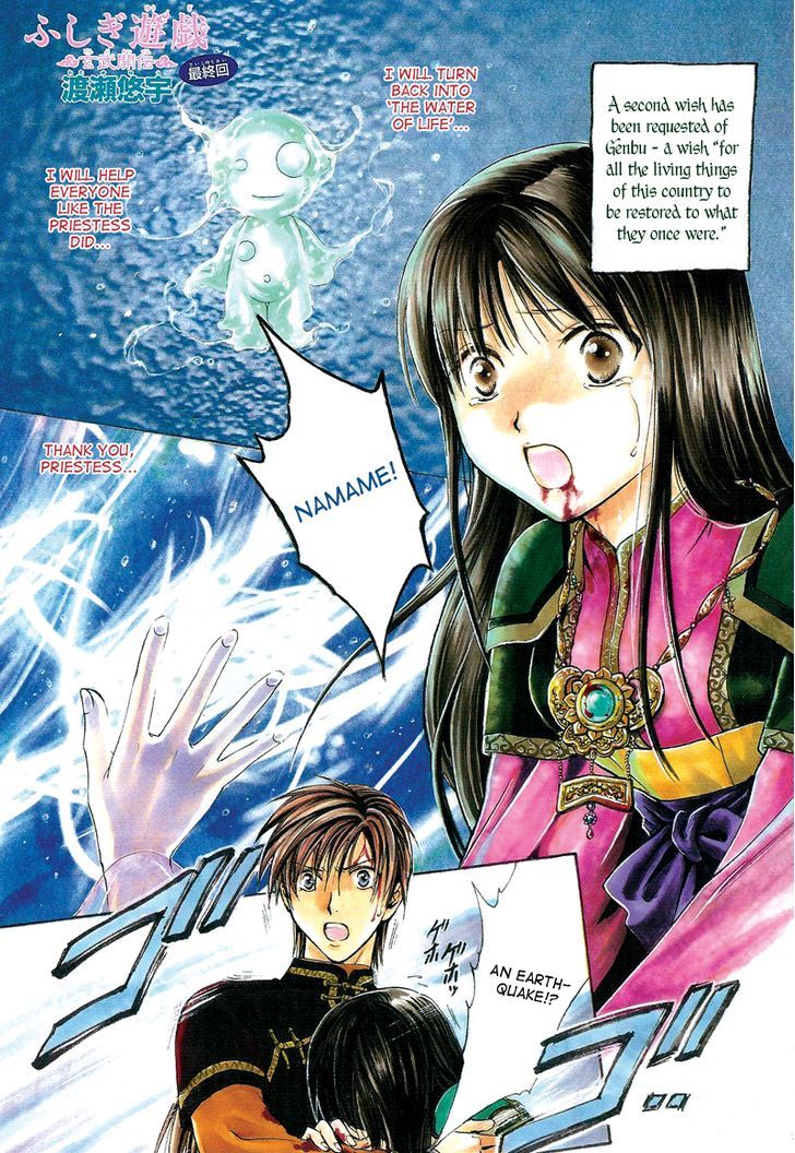 Fushigi Yuugi: Genbu Kaiden - Chapter 40 : A Hundred Years Of Love