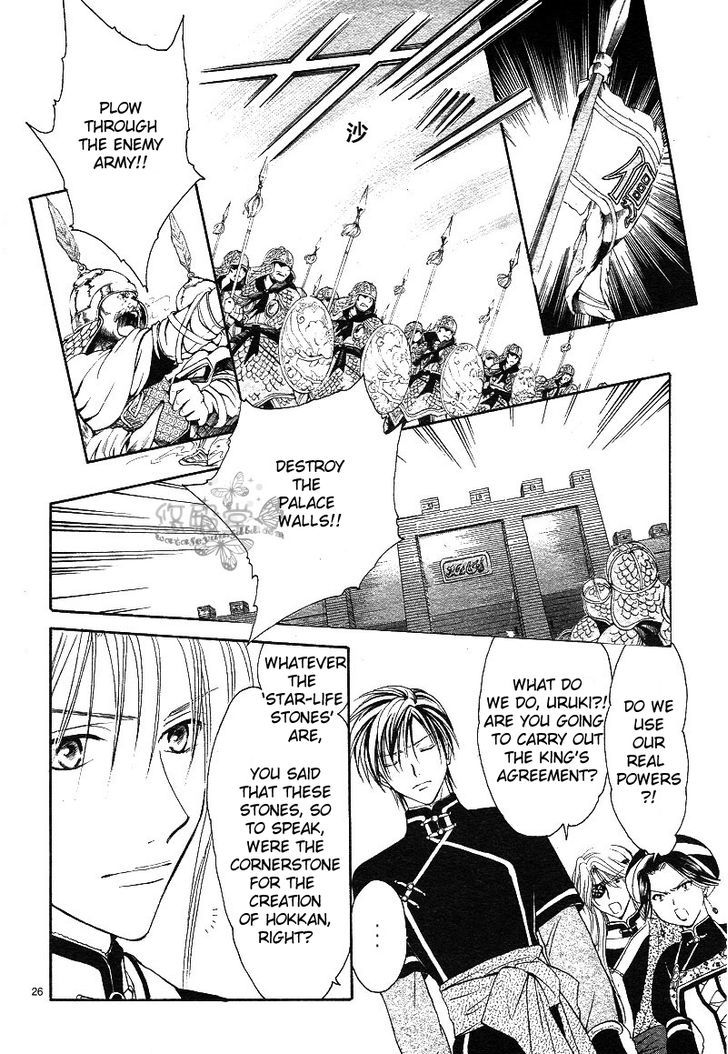 Fushigi Yuugi: Genbu Kaiden - Chapter 38 : The Howling Of The Heavens