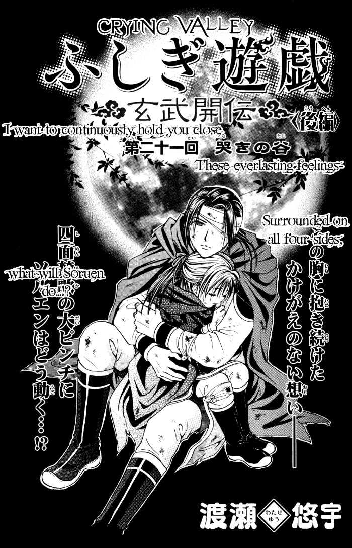 Fushigi Yuugi: Genbu Kaiden - Chapter 21 : Crying Valley