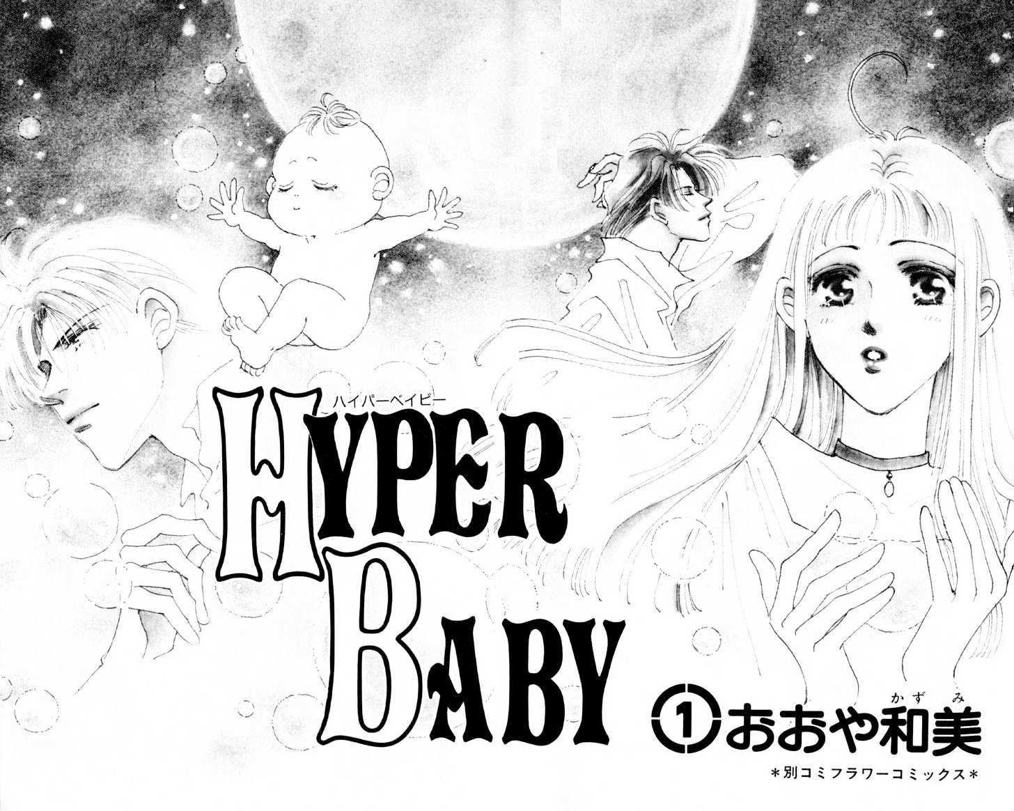 Hyper Baby - Vol.1 Chapter 1