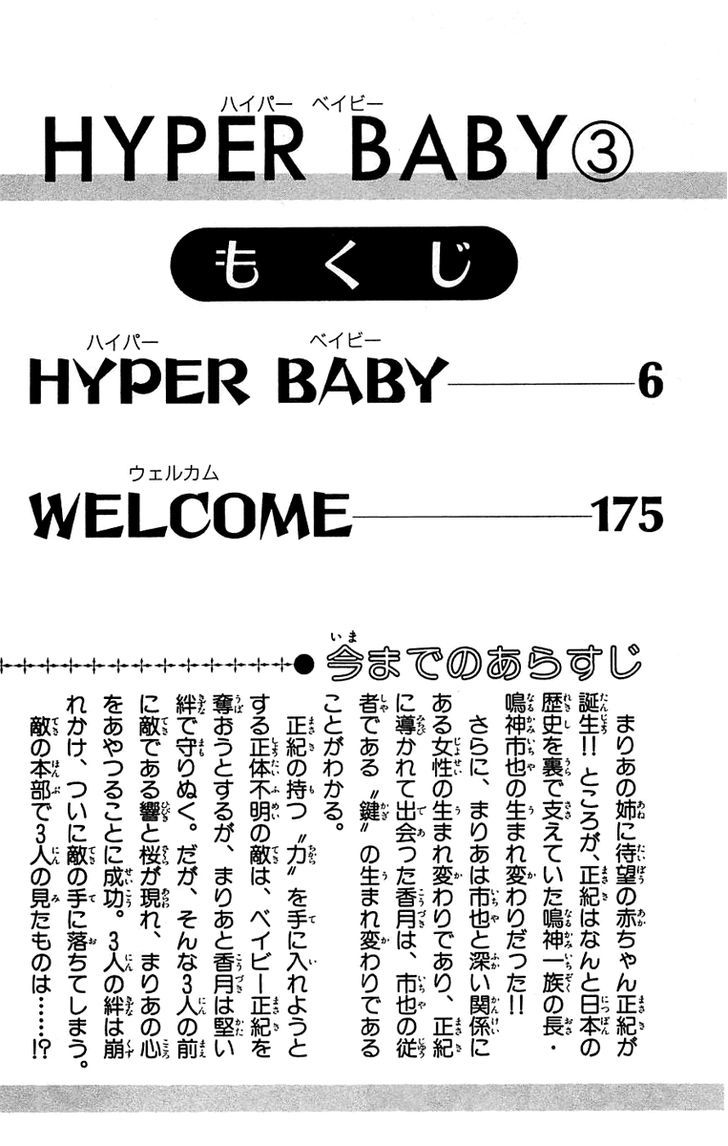 Hyper Baby - Vol.3 Chapter 11