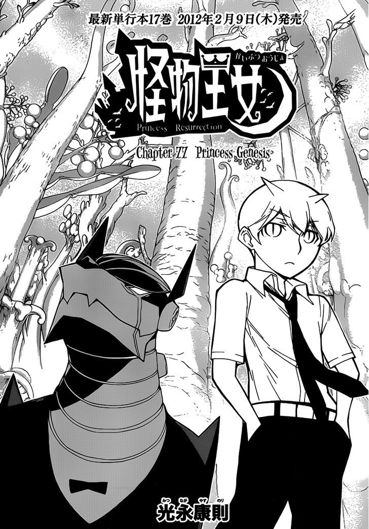 Kaibutsu Oujo - Vol.18 Chapter 77 : Princess Genesis