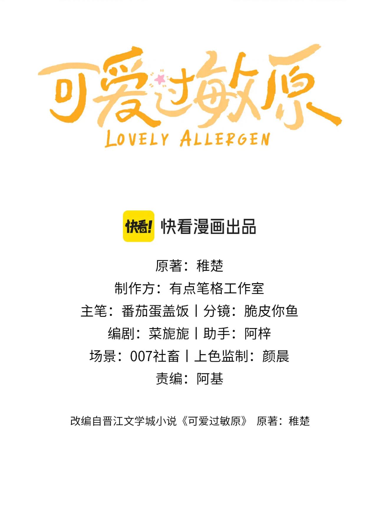 Lovely Allergen - Chapter 6