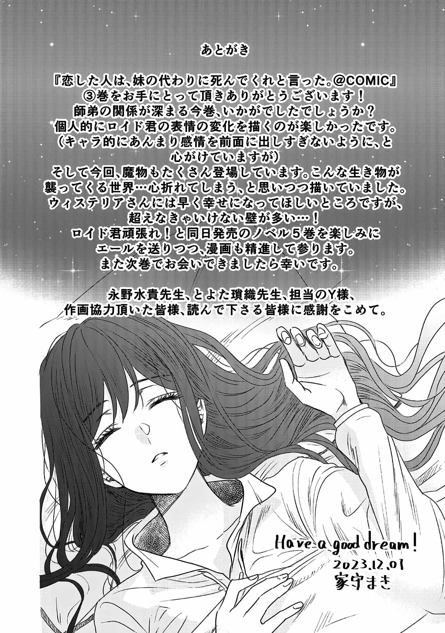 Koishita Hito Wa, Imouto No Kawari Ni Shindekure To Itta - Chapter 12.5