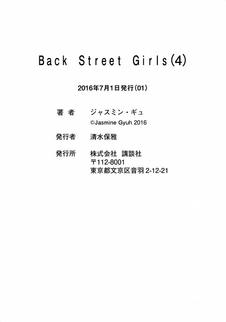 Back Street Girls - Washira Idol Hajimemashita. - Chapter 48: 5 Demons