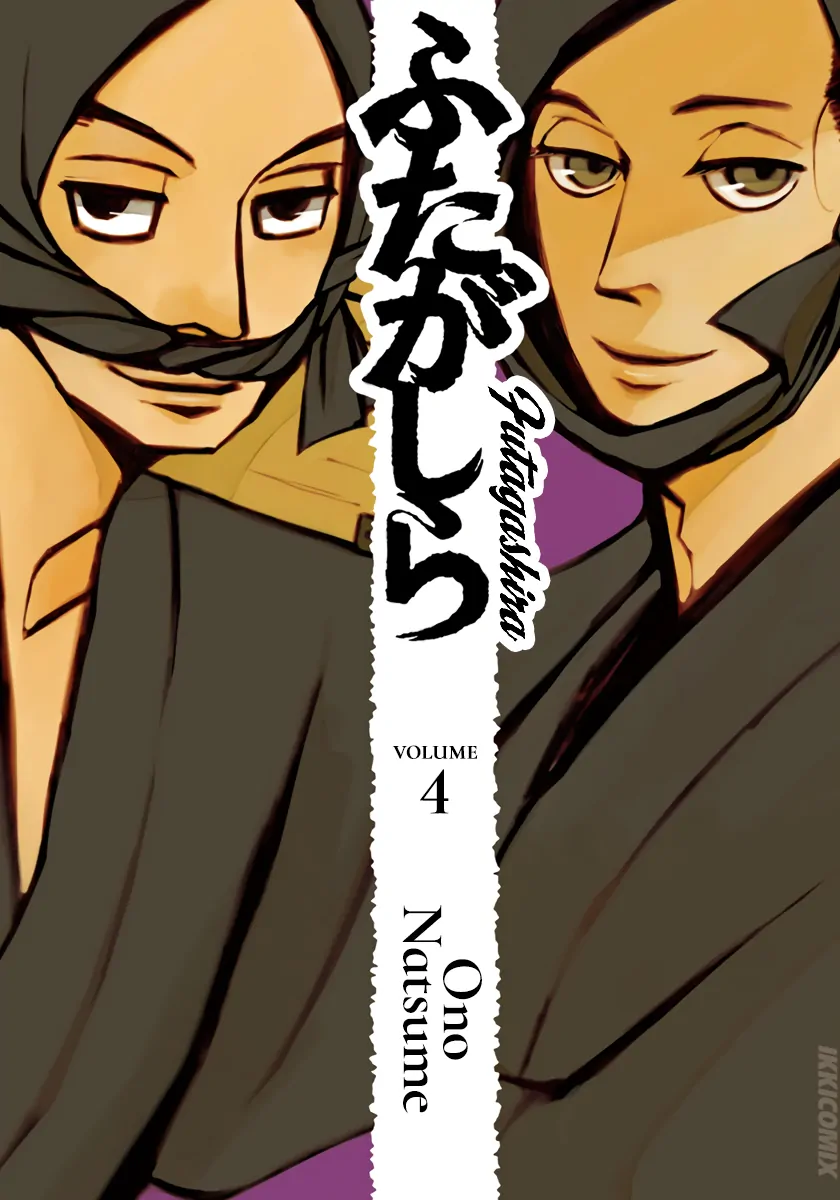 Futagashira - Chapter 23