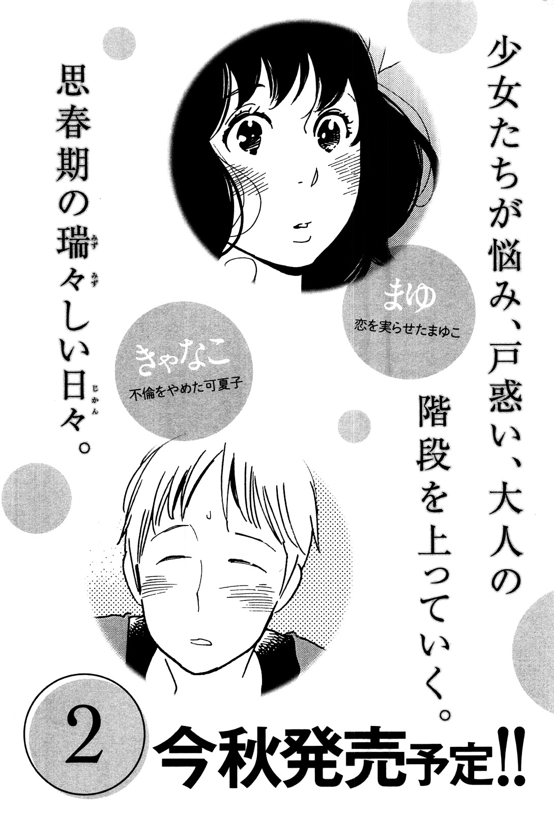 Musume No Iede - Chapter 6 : Unripe Fruit