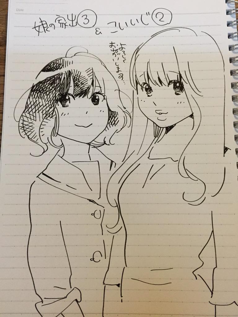 Musume No Iede - Chapter 36.1: Bonus Author Sketches