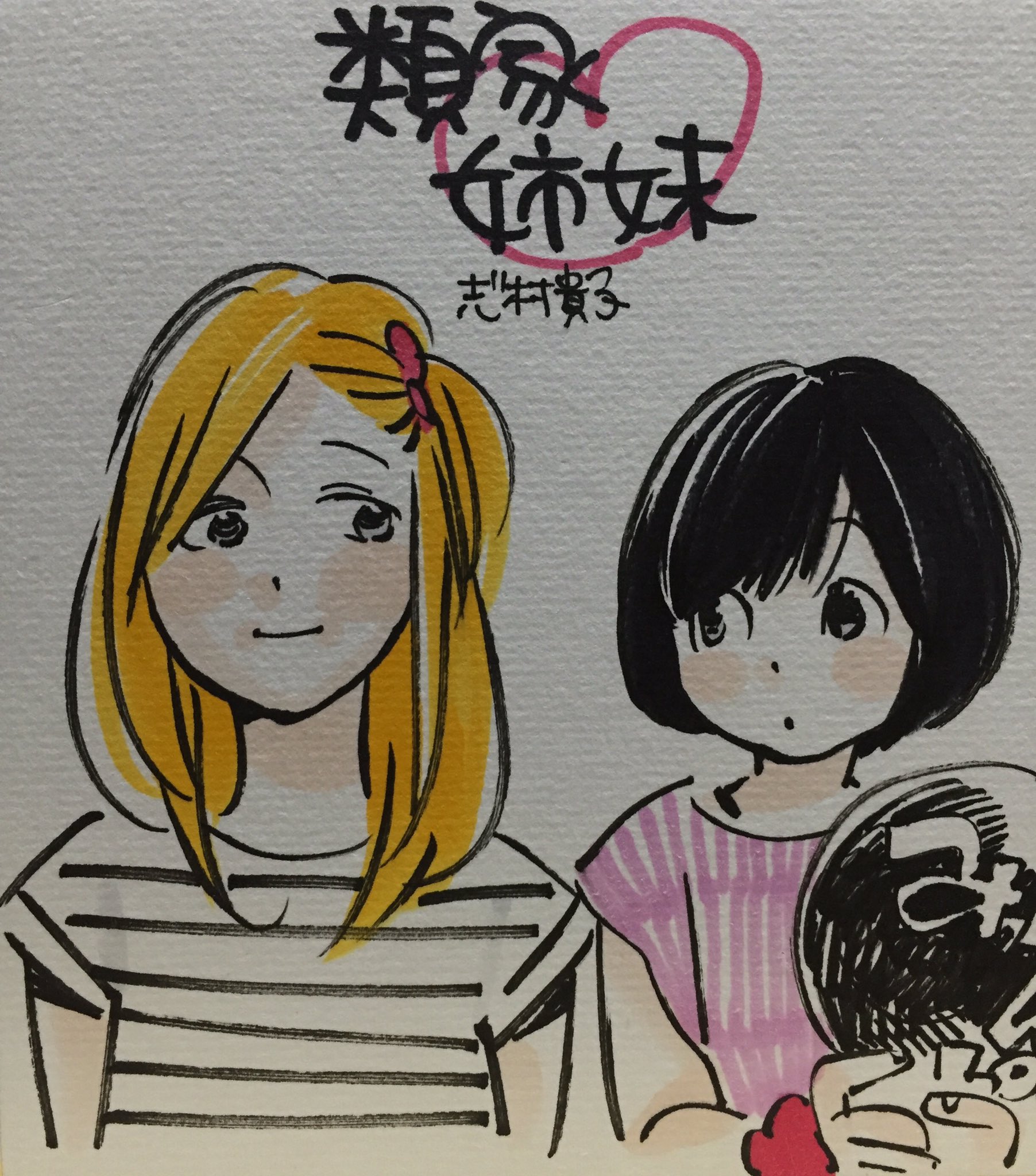 Musume No Iede - Chapter 36.1: Bonus Author Sketches