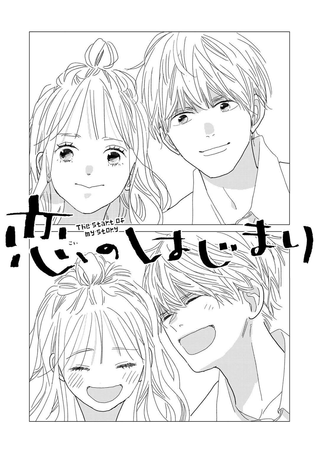 Koi No Hajimari - Vol.7 Chapter 25