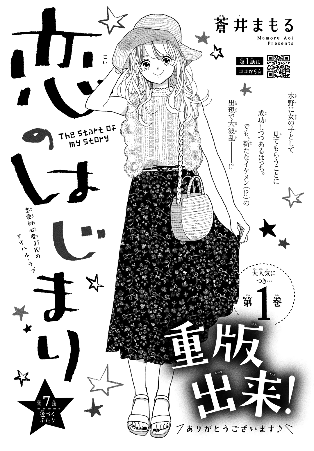 Koi No Hajimari - Vol.2 Chapter 7