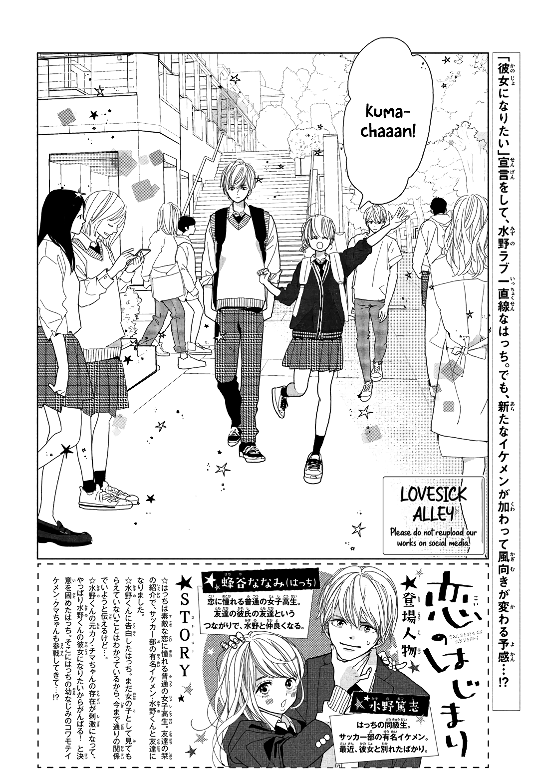 Koi No Hajimari - Vol.2 Chapter 7