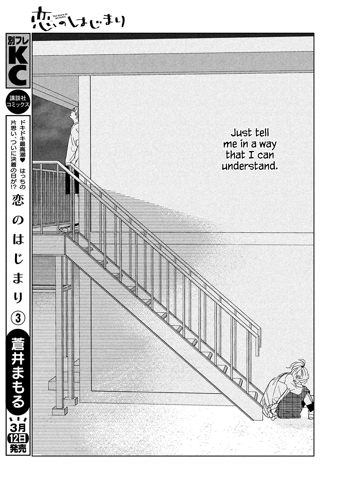 Koi No Hajimari - Vol.3 Chapter 12