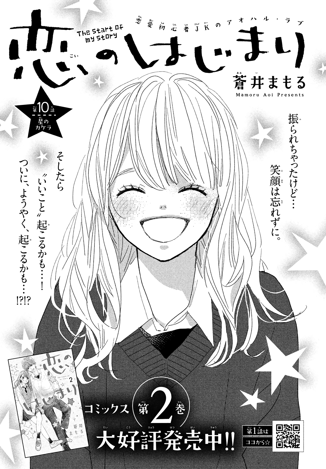 Koi No Hajimari - Vol.3 Chapter 10