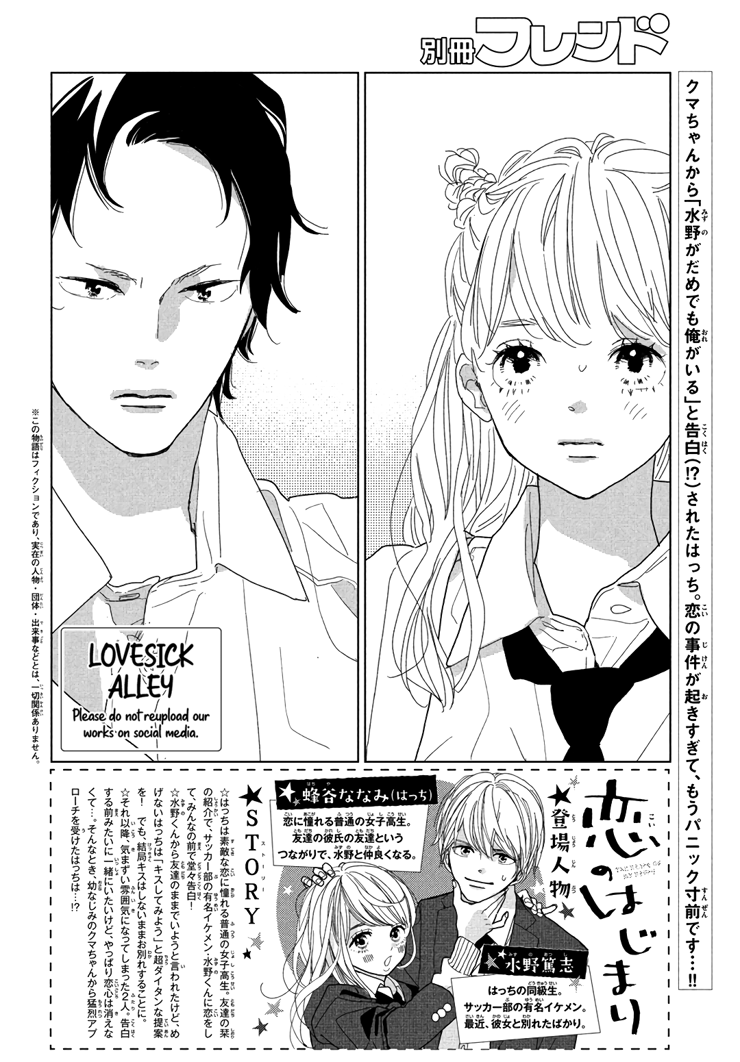 Koi No Hajimari - Vol.3 Chapter 10