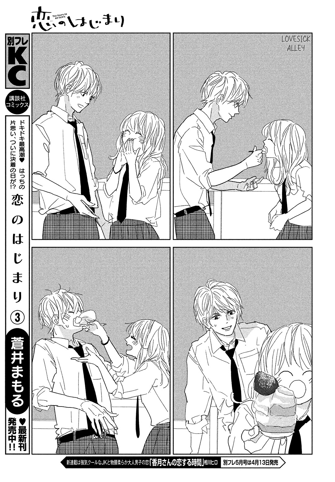 Koi No Hajimari - Vol.4 Chapter 13