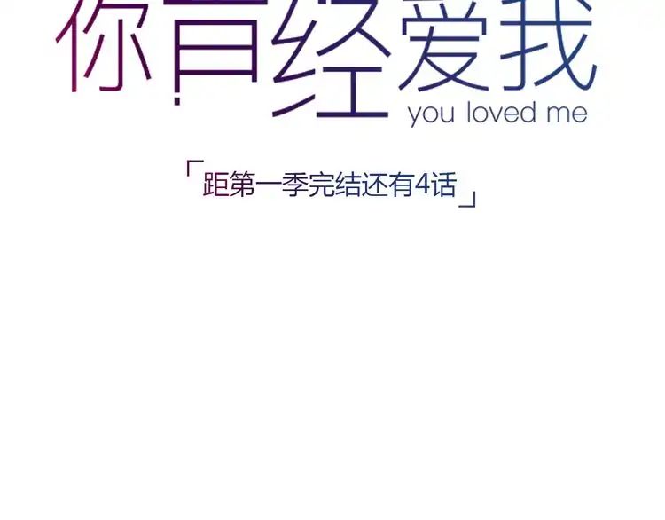 You Loved Me - Chapter 27: Endless Road