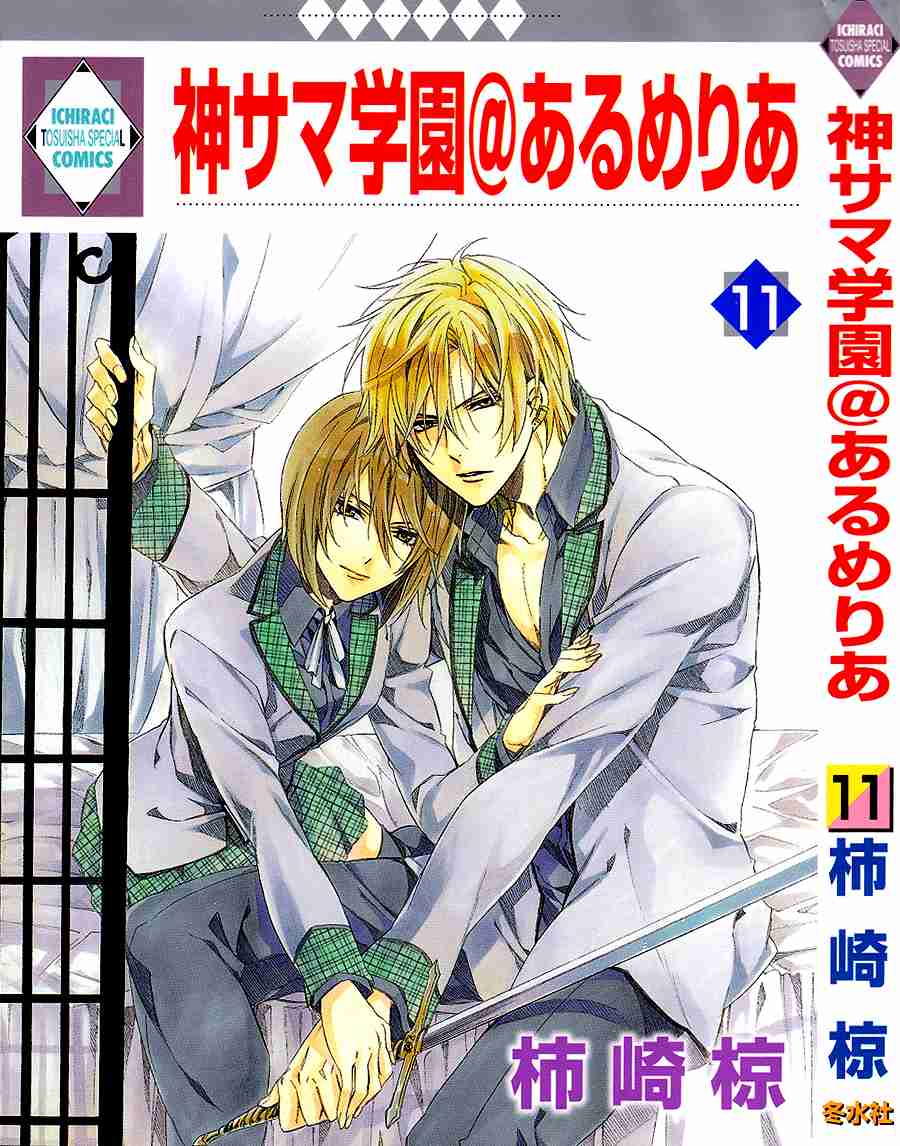 Kami-Sama Gakuen @ Armeria - Chapter 26