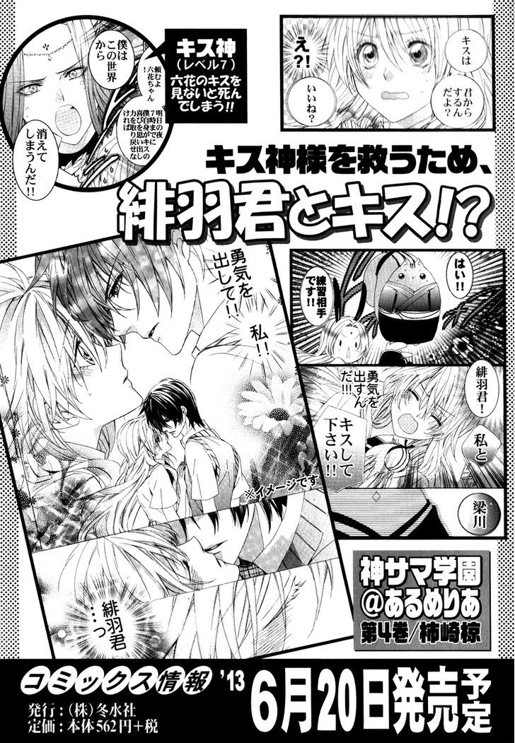 Kami-Sama Gakuen @ Armeria - Vol.3 Chapter 10