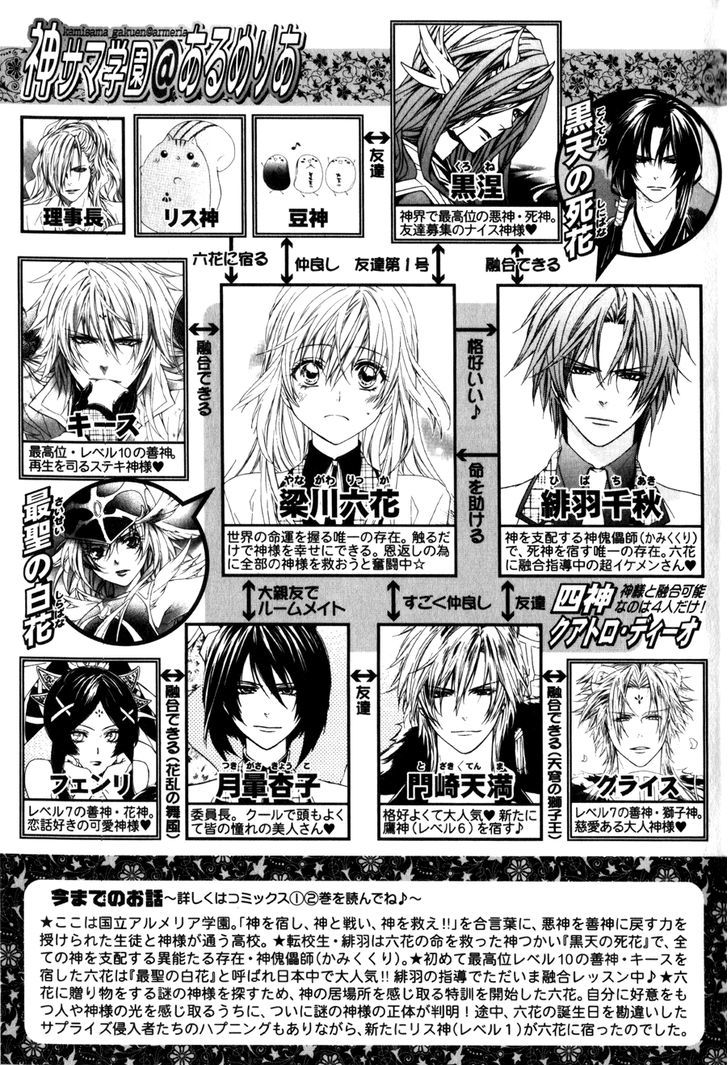 Kami-Sama Gakuen @ Armeria - Vol.3 Chapter 7