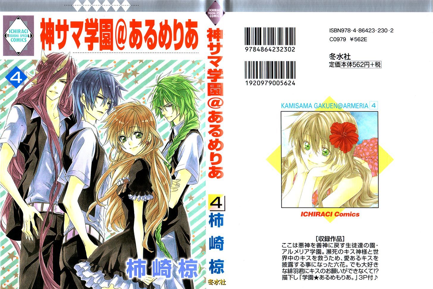 Kami-Sama Gakuen @ Armeria - Vol.4 Chapter 11