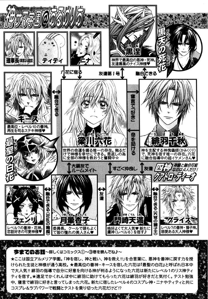 Kami-Sama Gakuen @ Armeria - Vol.4 Chapter 11