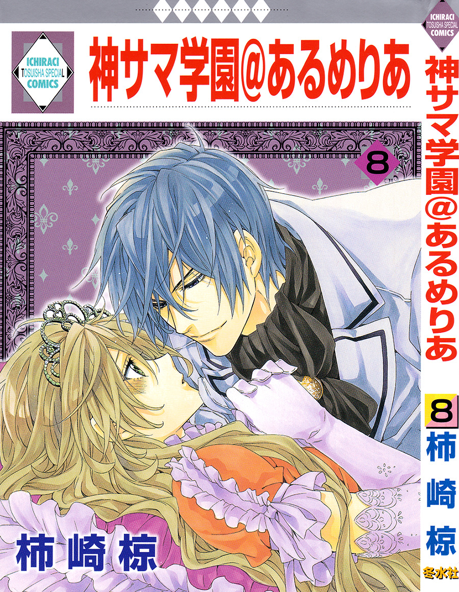 Kami-Sama Gakuen @ Armeria - Vol.8 Chapter 20