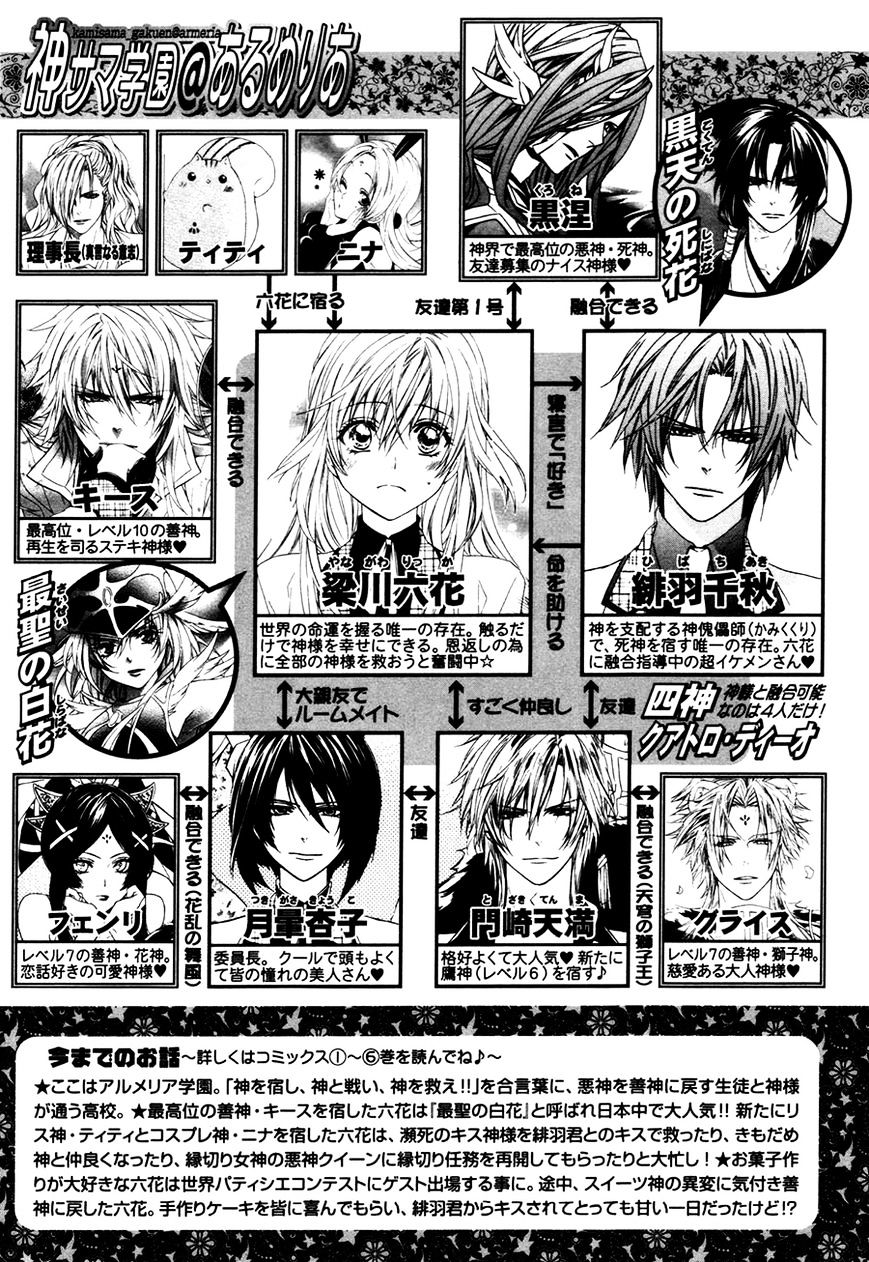 Kami-Sama Gakuen @ Armeria - Chapter 18