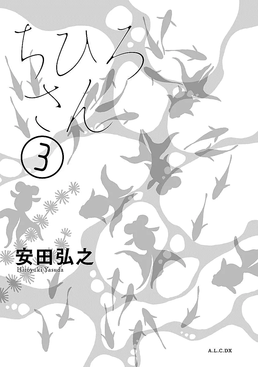 Chihiro-San - Vol.3 Chapter 15: En-Nichi