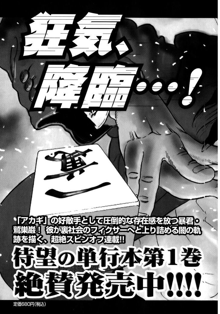 Akagi - Chapter 194 : Blood Loss