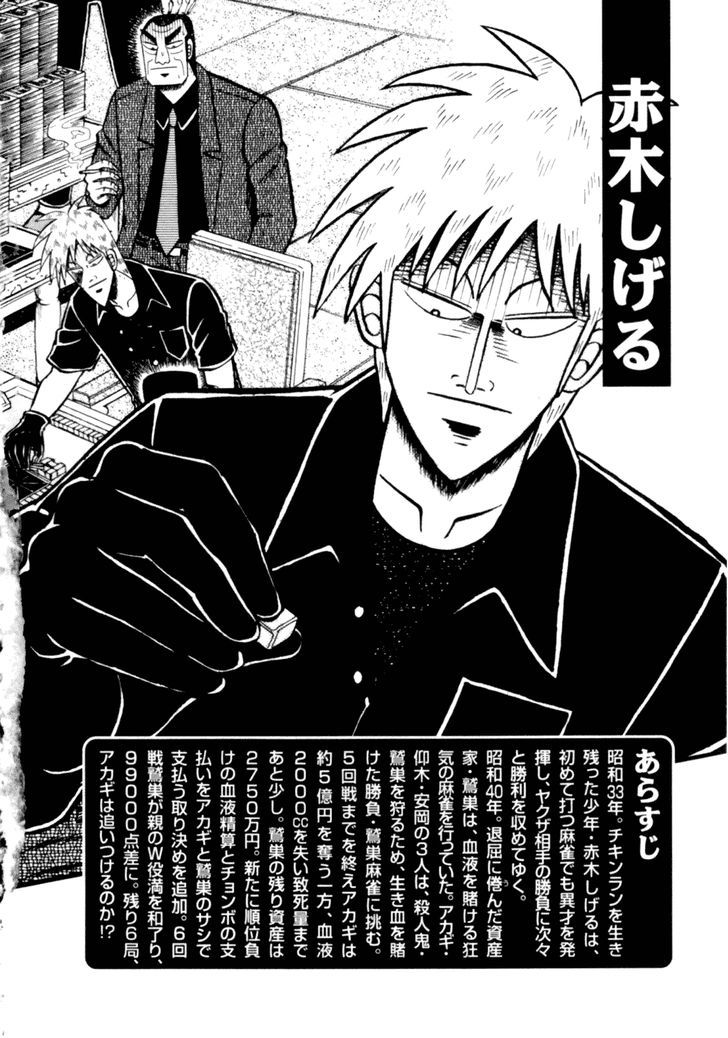 Akagi - Chapter 169 : Paper-Thin