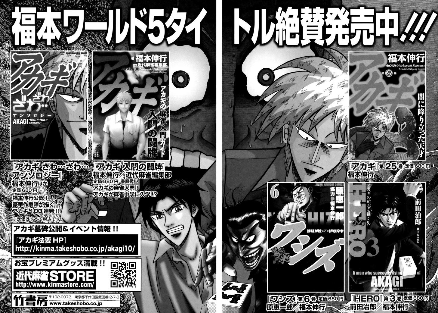 Akagi - Chapter 221 : Total Change