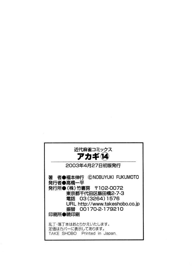 Akagi - Chapter 125 : Exhaustion